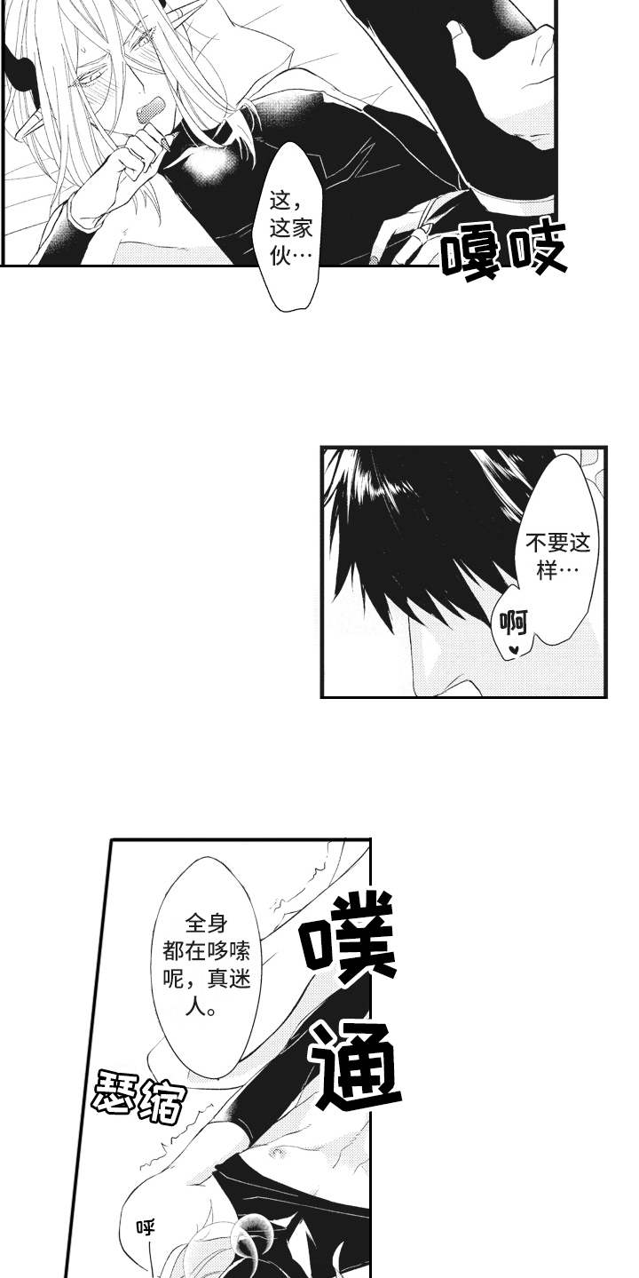 魔王攻略漫画,第19章：心情所致1图