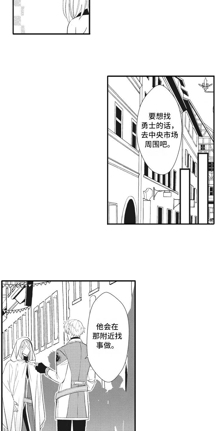 魔王攻略漫画,第23章：苦恼3图
