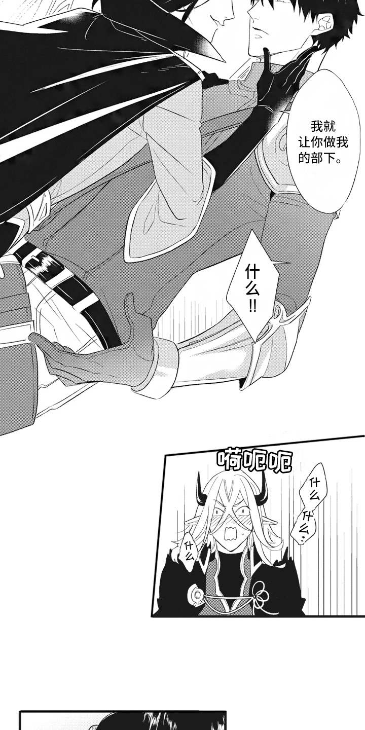 魔王攻略漫画,第20章：夺回城堡2图