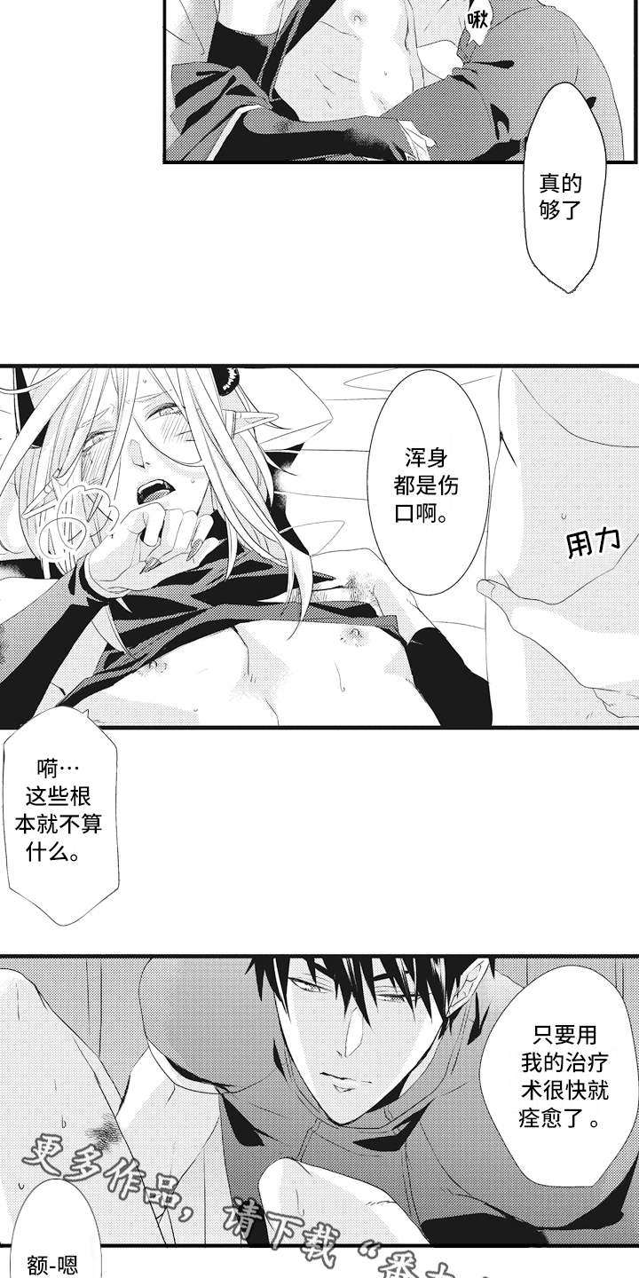 魔王攻略漫画,第15章：奖励3图