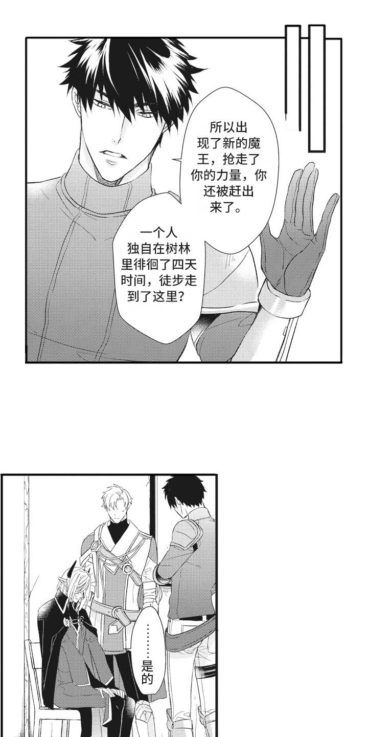 魔王攻略漫画,第18章：落魄3图
