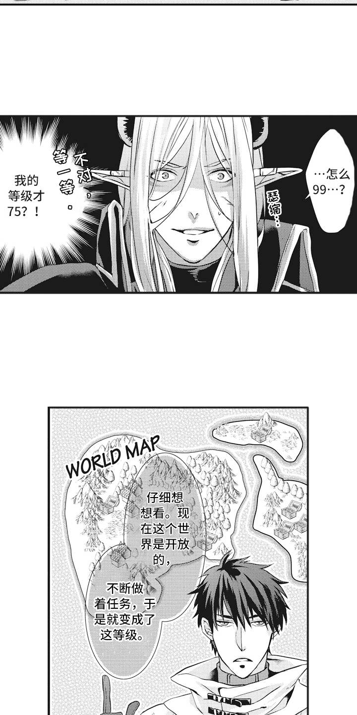 魔王攻略漫画,第2章：勇者3图