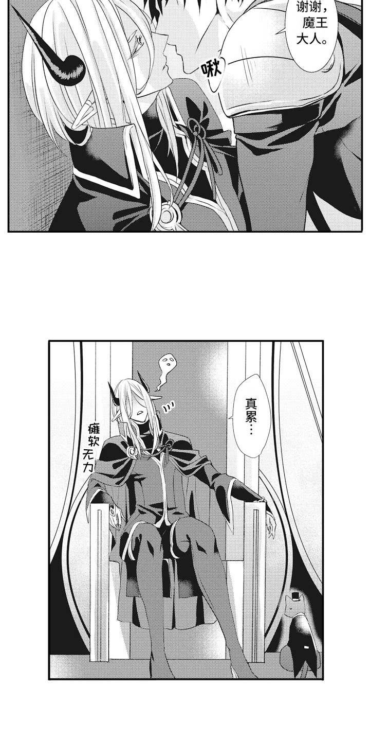 魔王攻略漫画,第7章：标记3图