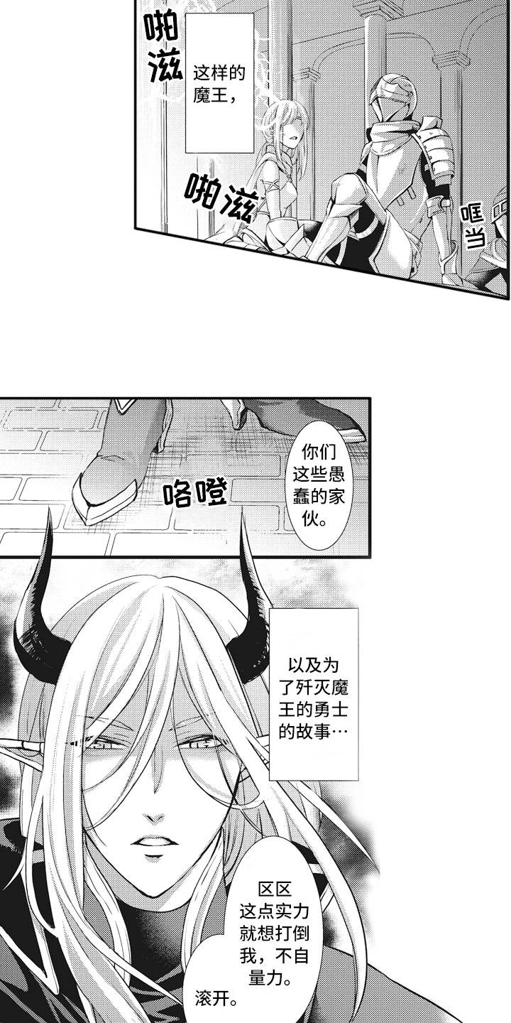 魔王攻略漫画,第1章：魔王3图