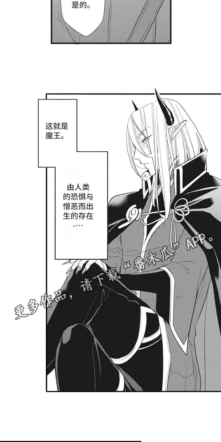 魔王攻略漫画,第29章：【番外】恋人是魔王4图