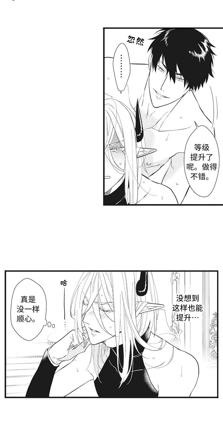 魔王攻略漫画,第16章：升级4图