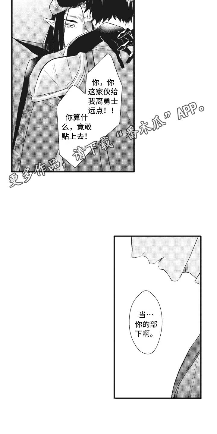 魔王攻略漫画,第20章：夺回城堡3图