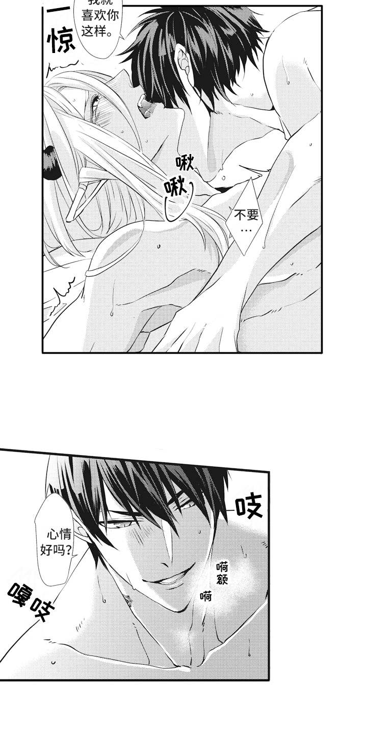 魔王攻略漫画,第9章：很喜欢3图