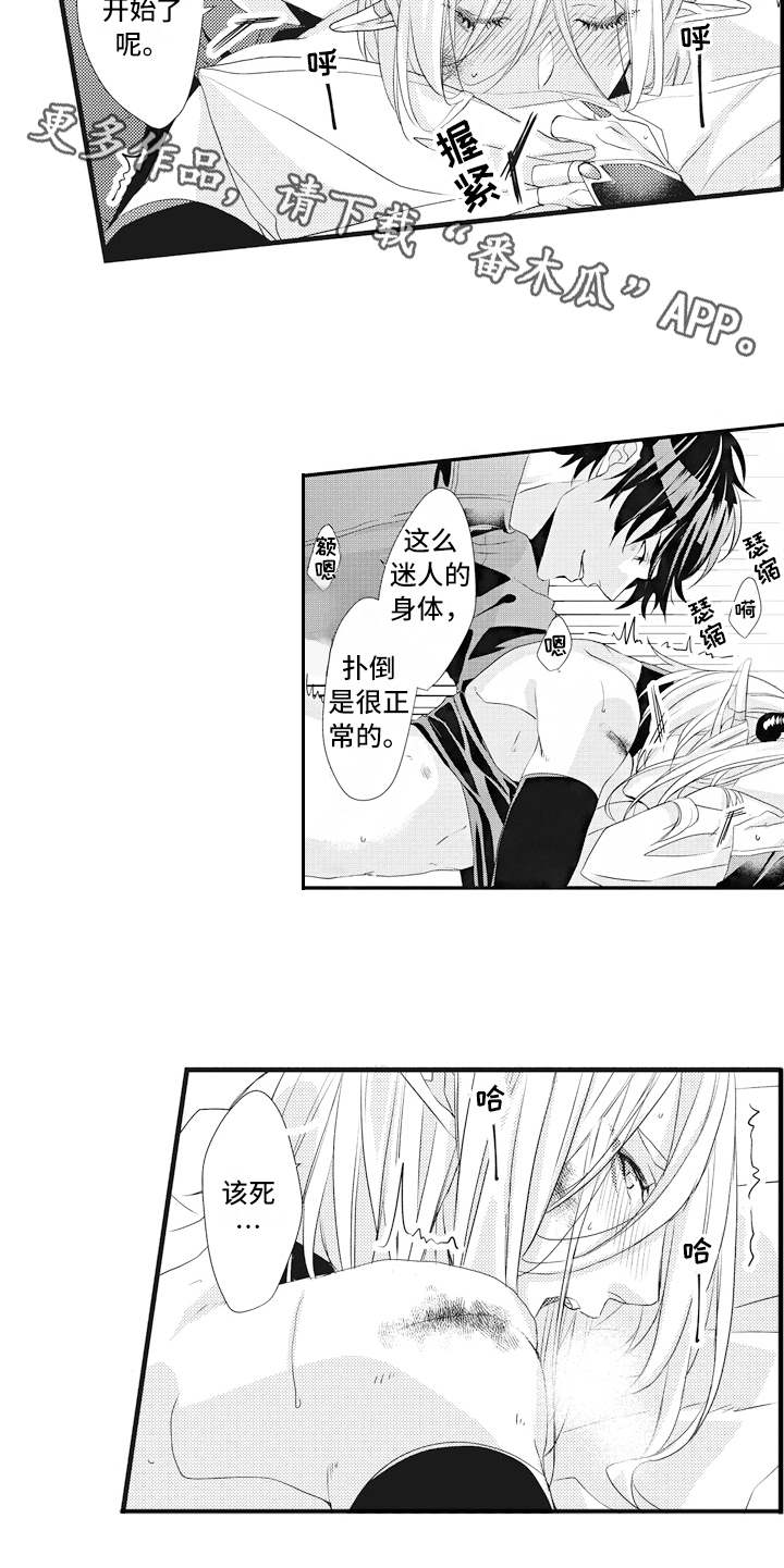 魔王攻略漫画,第15章：奖励4图