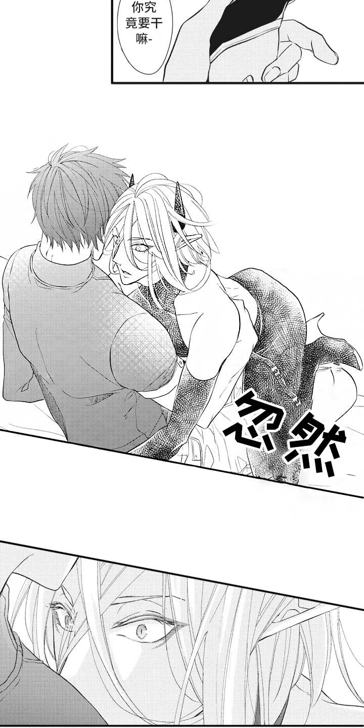 魔王攻略漫画,第18章：落魄5图