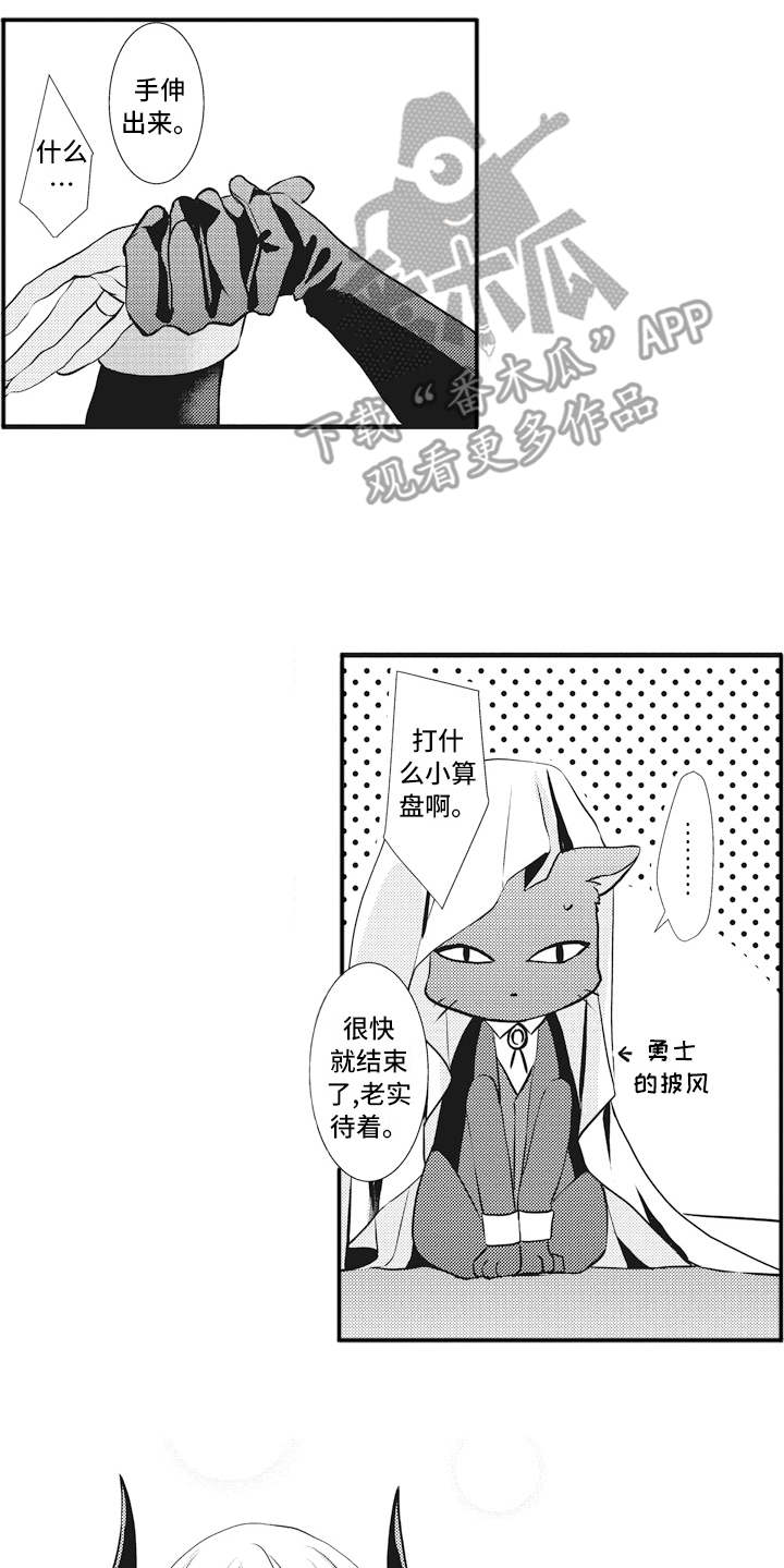魔王攻略漫画,第6章：礼物1图