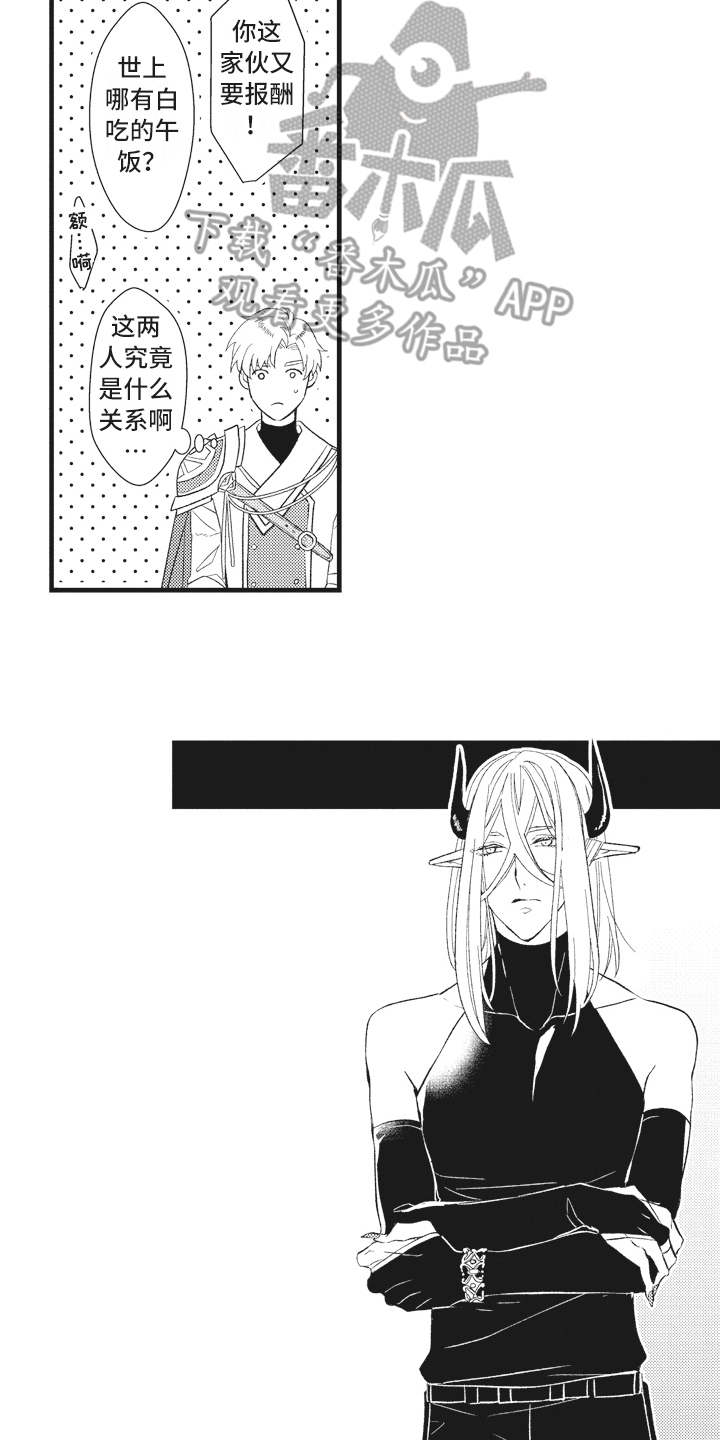 魔王攻略漫画,第18章：落魄2图