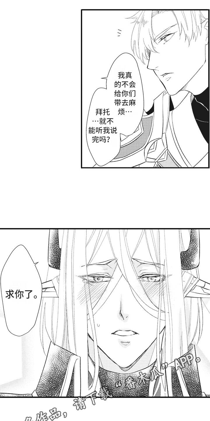 魔王攻略漫画,第18章：落魄4图