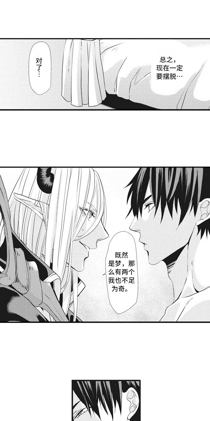 魔王城的公主漫画,第8章：主导权2图