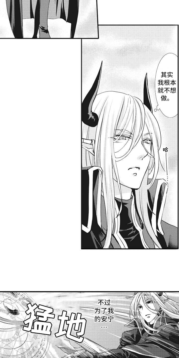 魔王攻略漫画,第1章：魔王1图