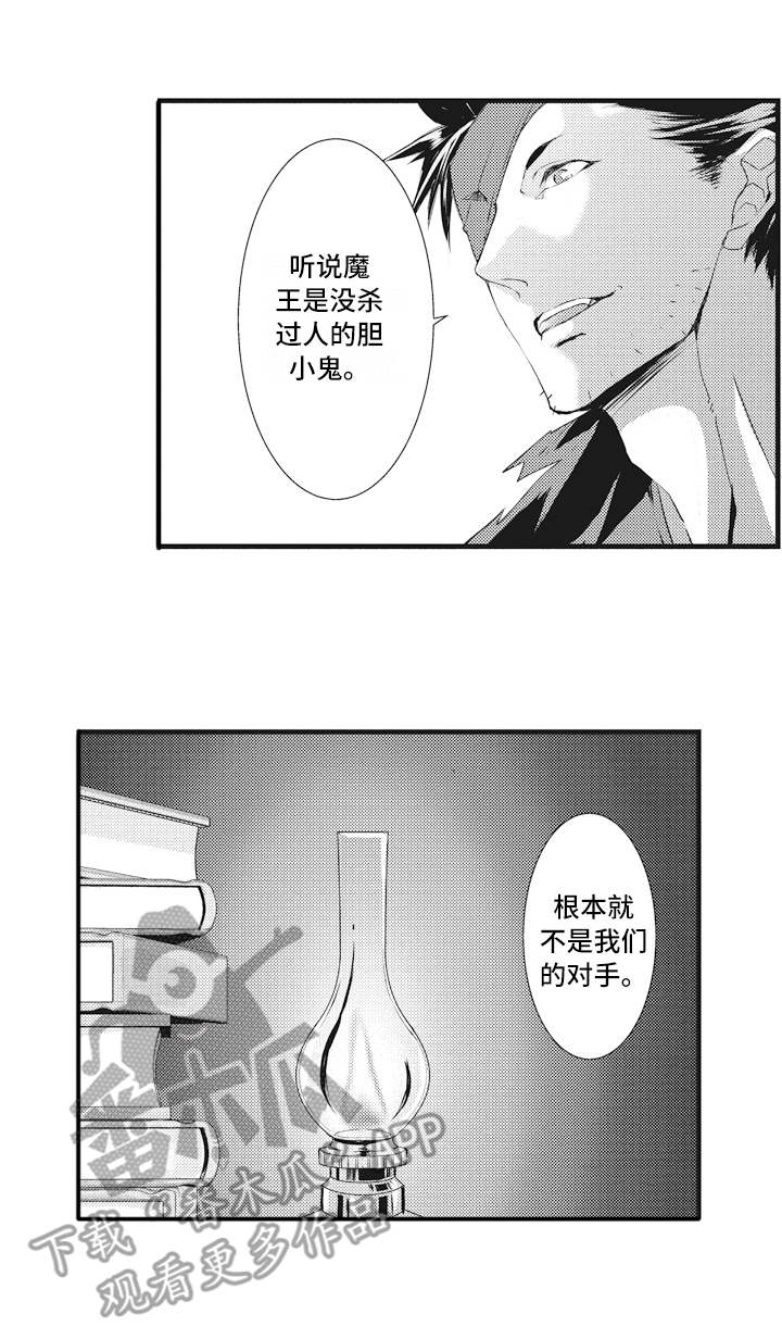 魔王城的公主漫画,第11章：担心1图