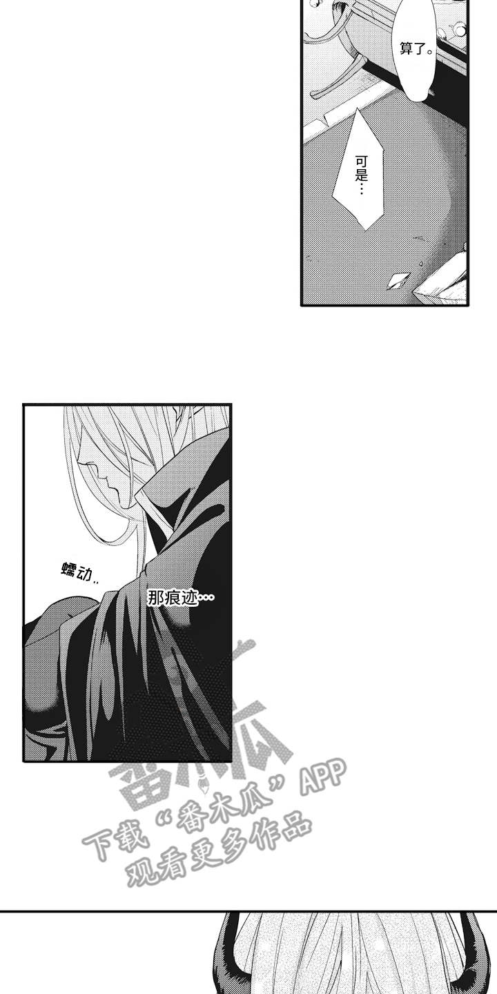 魔王城的公主漫画,第5章：动摇2图