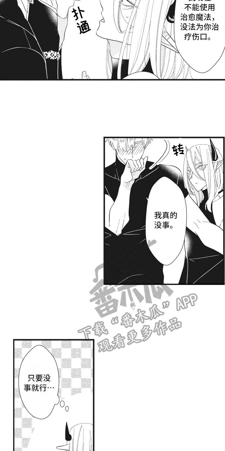 魔王攻略漫画,第23章：苦恼2图