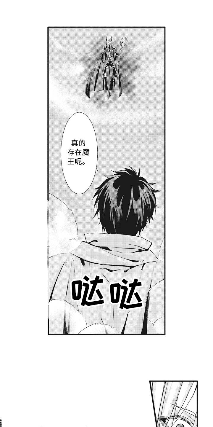 魔王攻略漫画,第1章：魔王4图