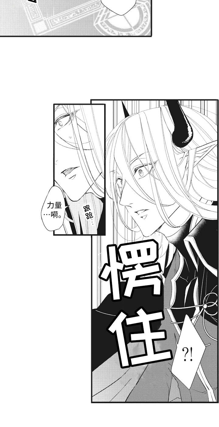 魔王攻略漫画,第17章：鸠占鹊巢2图
