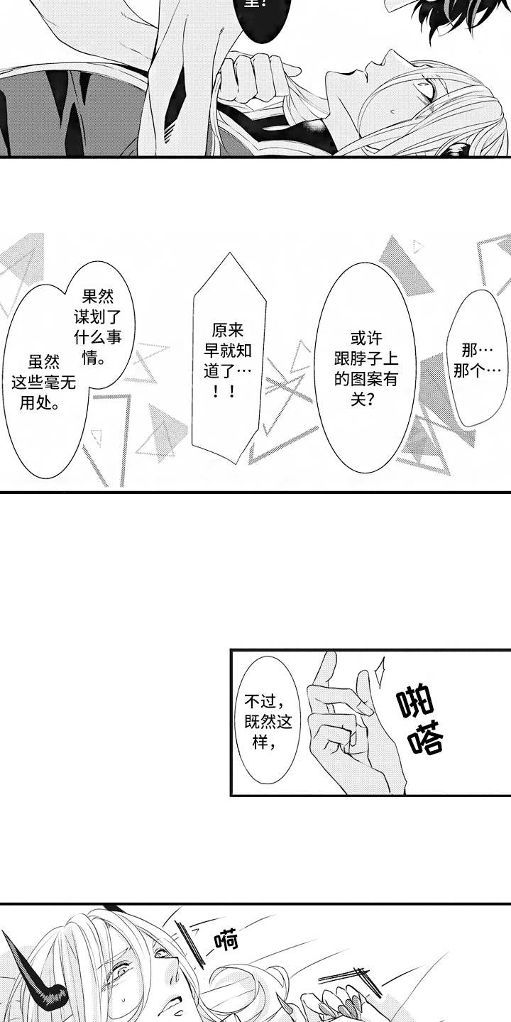 魔王城的公主漫画,第8章：主导权1图