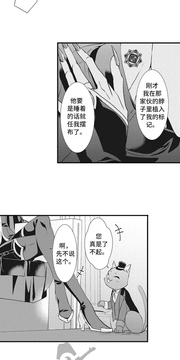 魔王攻略漫画,第7章：标记5图
