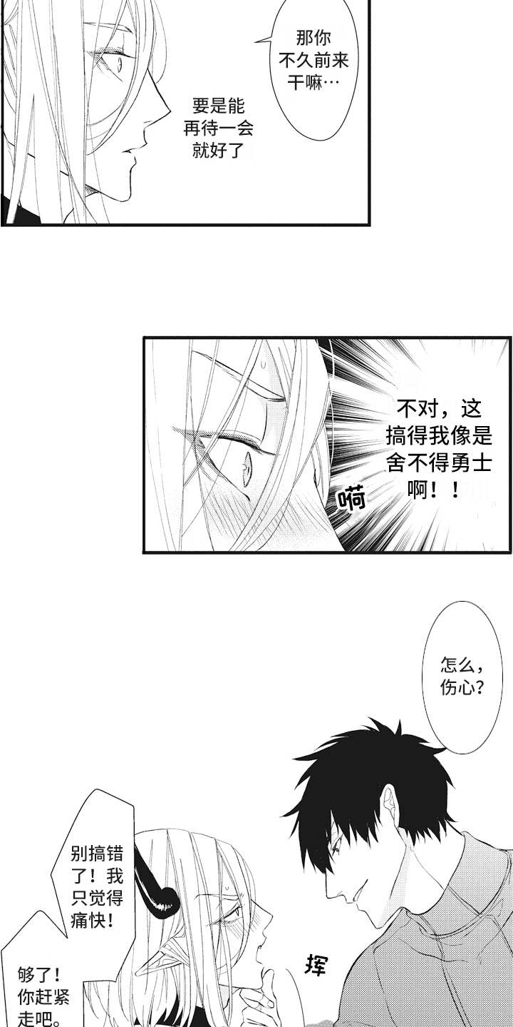 魔王攻略漫画,第16章：升级2图