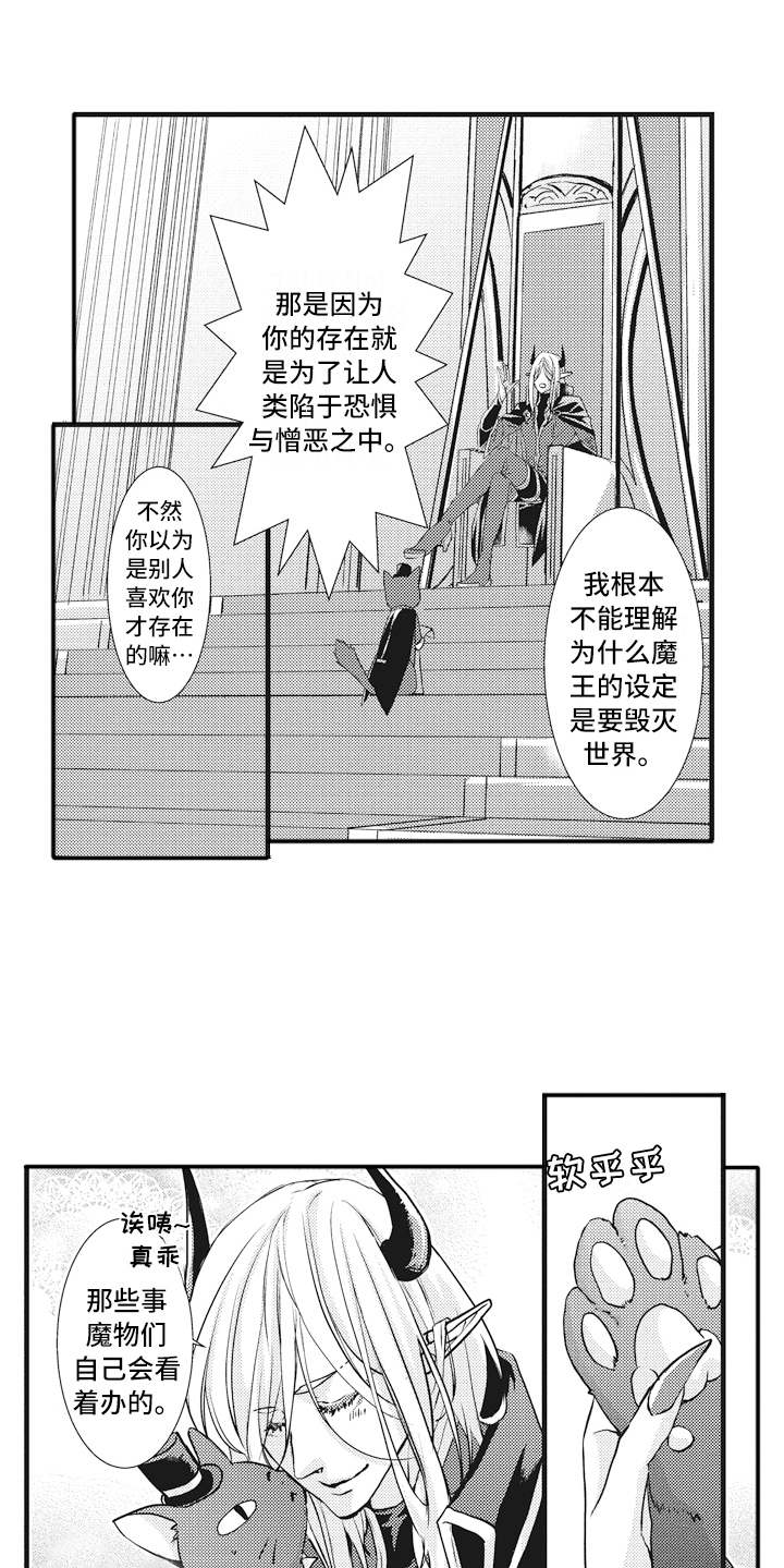 魔王攻略漫画,第1章：魔王1图