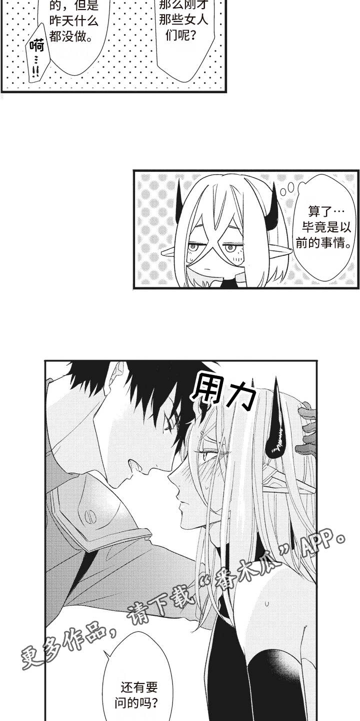 魔王攻略漫画,第27章：解释3图