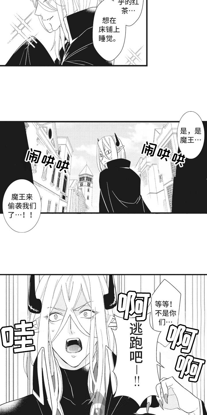 魔王攻略漫画,第17章：鸠占鹊巢4图