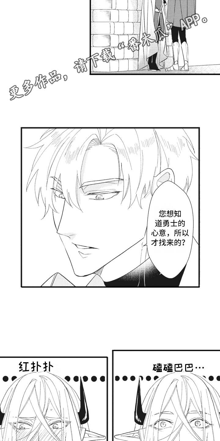 魔王攻略漫画,第22章：磕磕巴巴4图