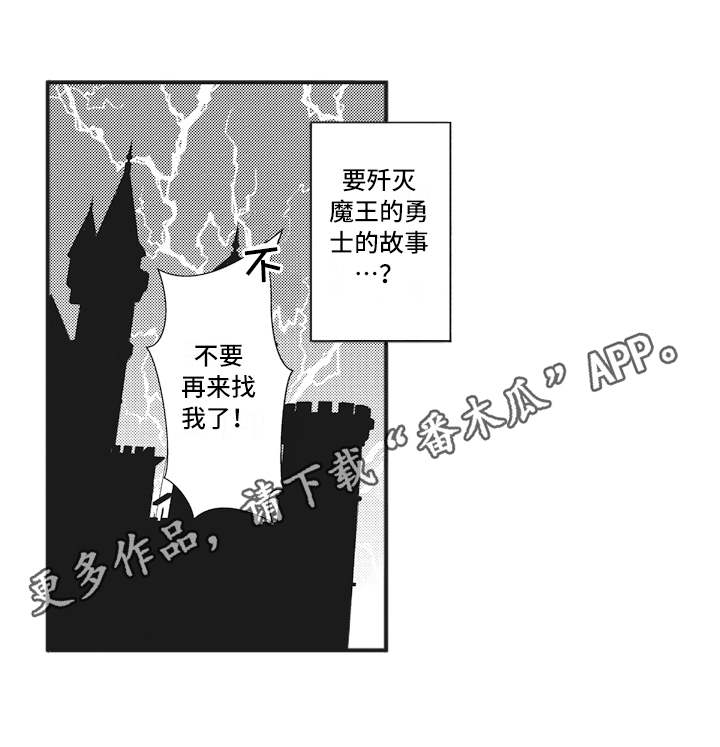 魔王城的公主漫画,第5章：动摇5图