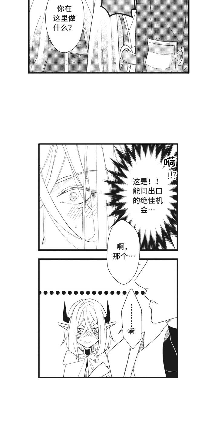 魔王攻略漫画,第22章：磕磕巴巴3图