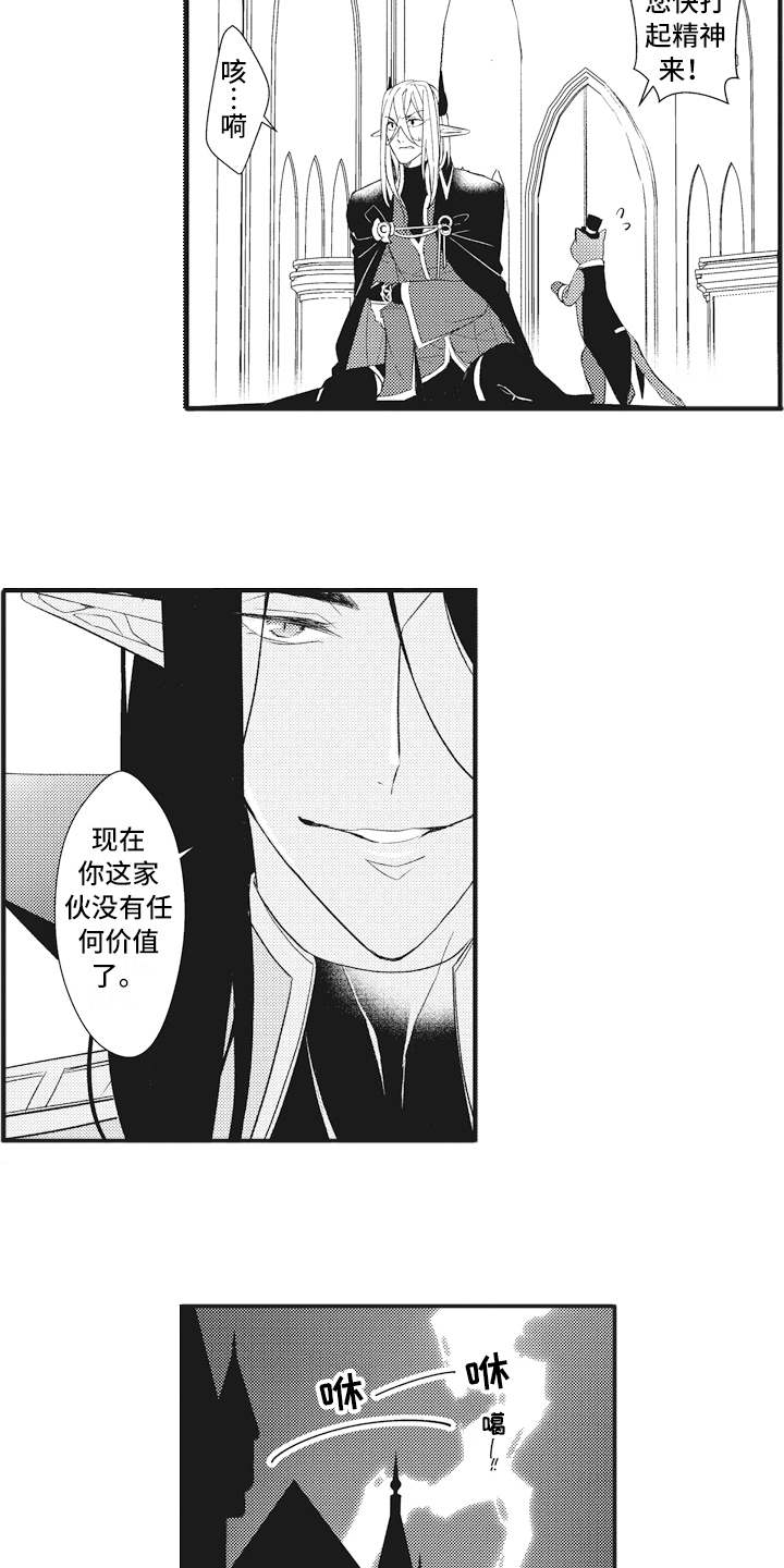 魔王攻略漫画,第17章：鸠占鹊巢4图