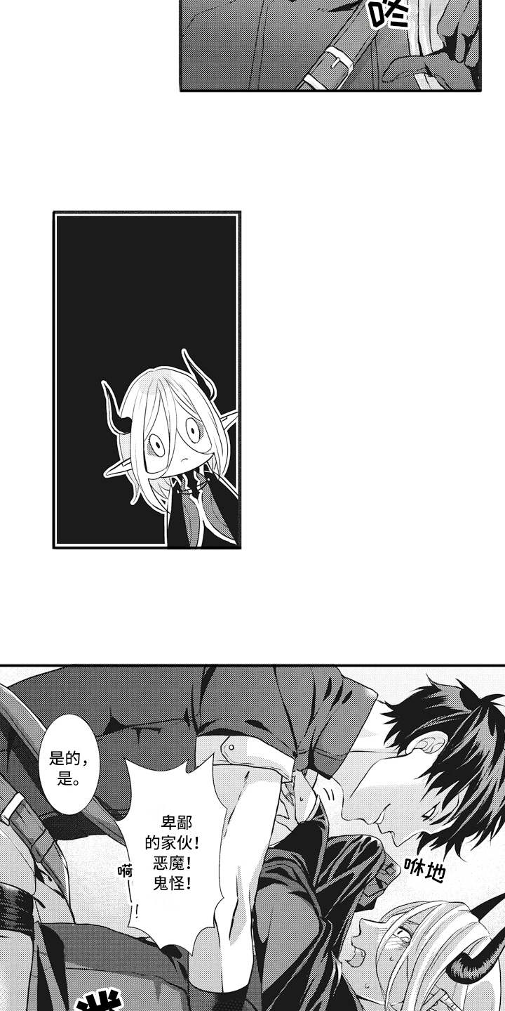 魔王城的公主漫画,第4章：被打败2图