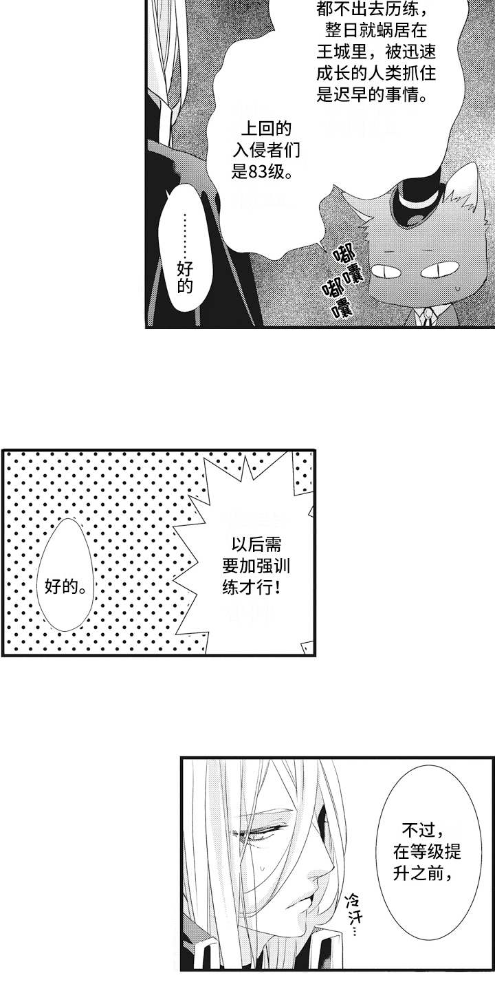 魔王攻略漫画,第16章：升级3图