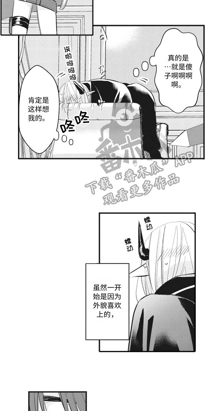 魔王攻略漫画,第29章：【番外】恋人是魔王5图