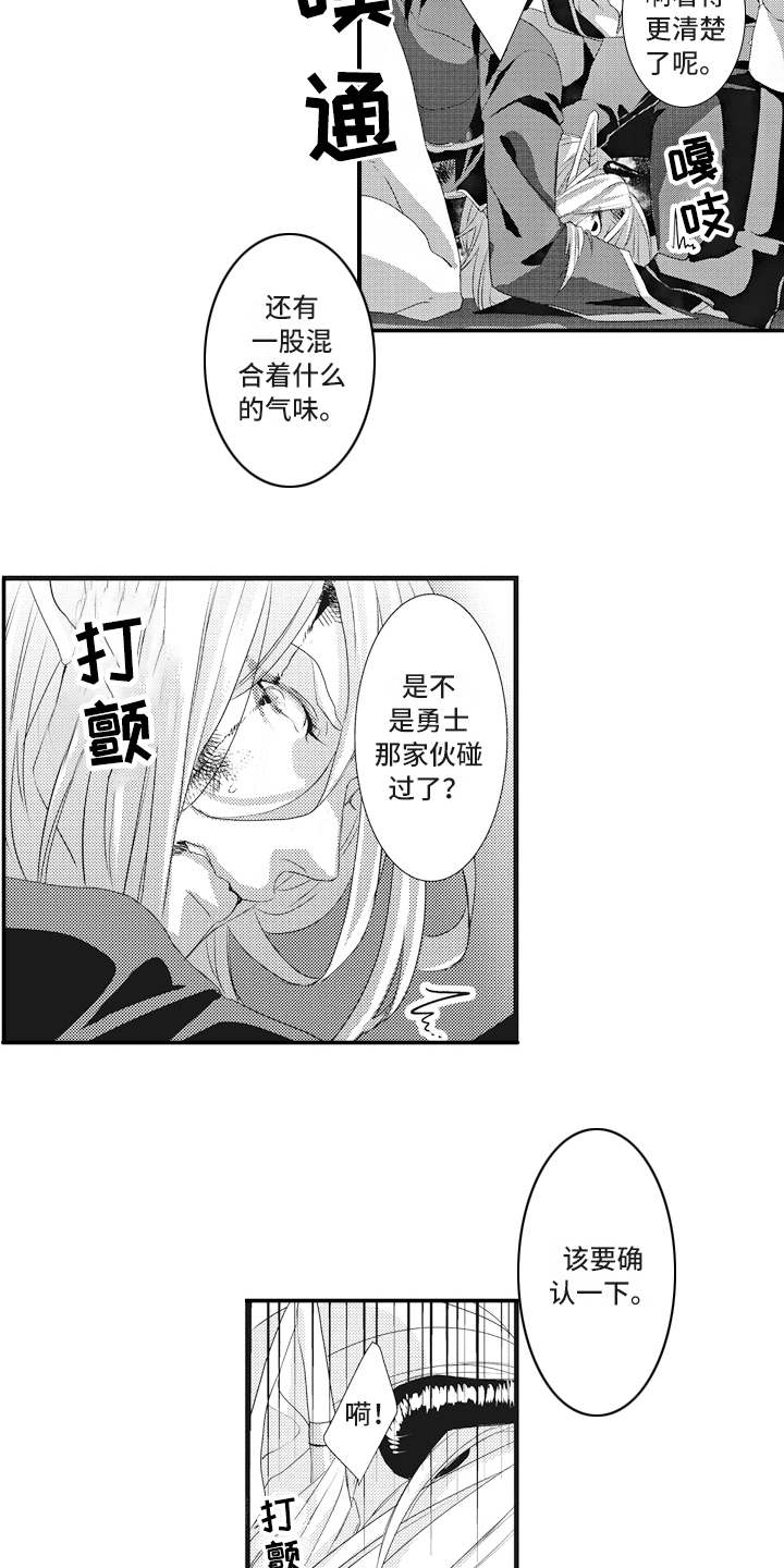 魔王城的公主漫画,第13章：求援2图