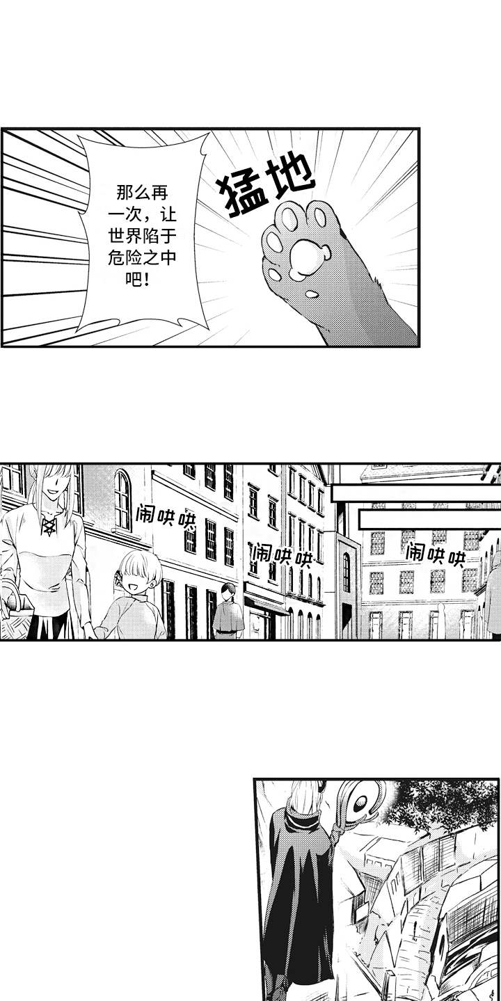 魔王攻略漫画,第1章：魔王4图