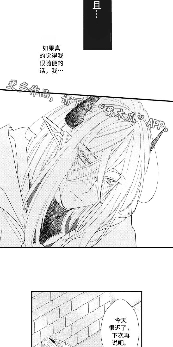 魔王攻略漫画,第23章：苦恼4图
