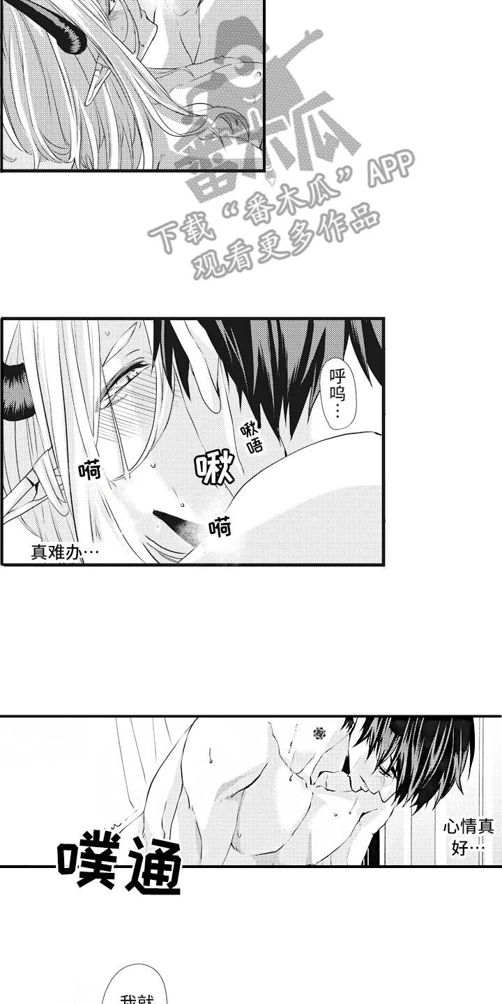 魔王攻略漫画,第9章：很喜欢2图