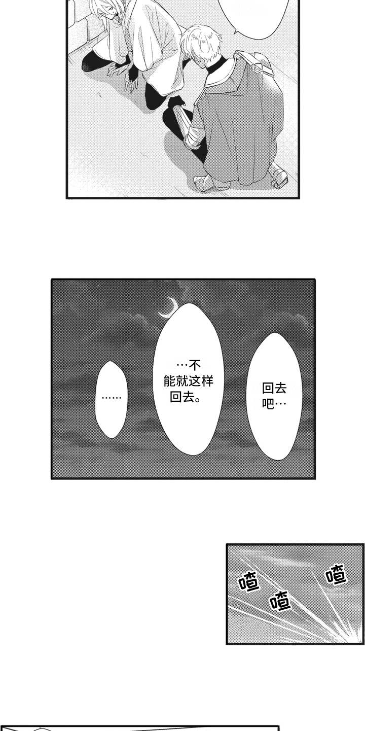 魔王攻略漫画,第23章：苦恼5图