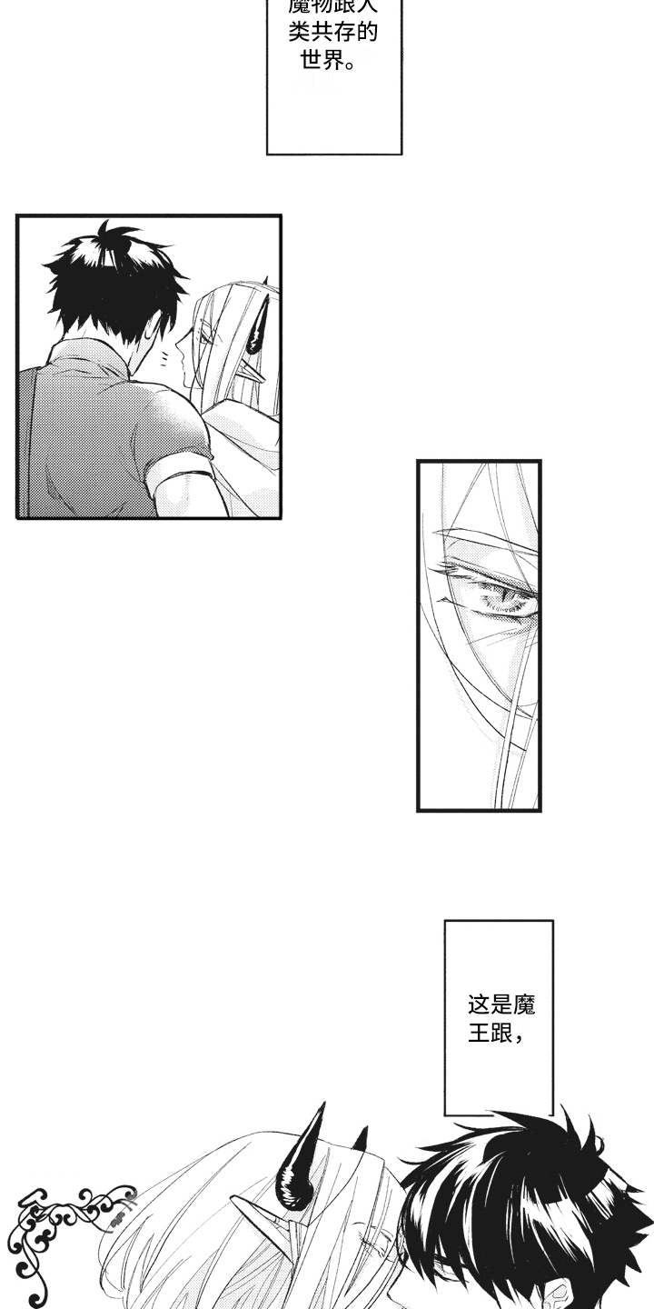 魔王攻略漫画,第28章：问题解决（完结）4图