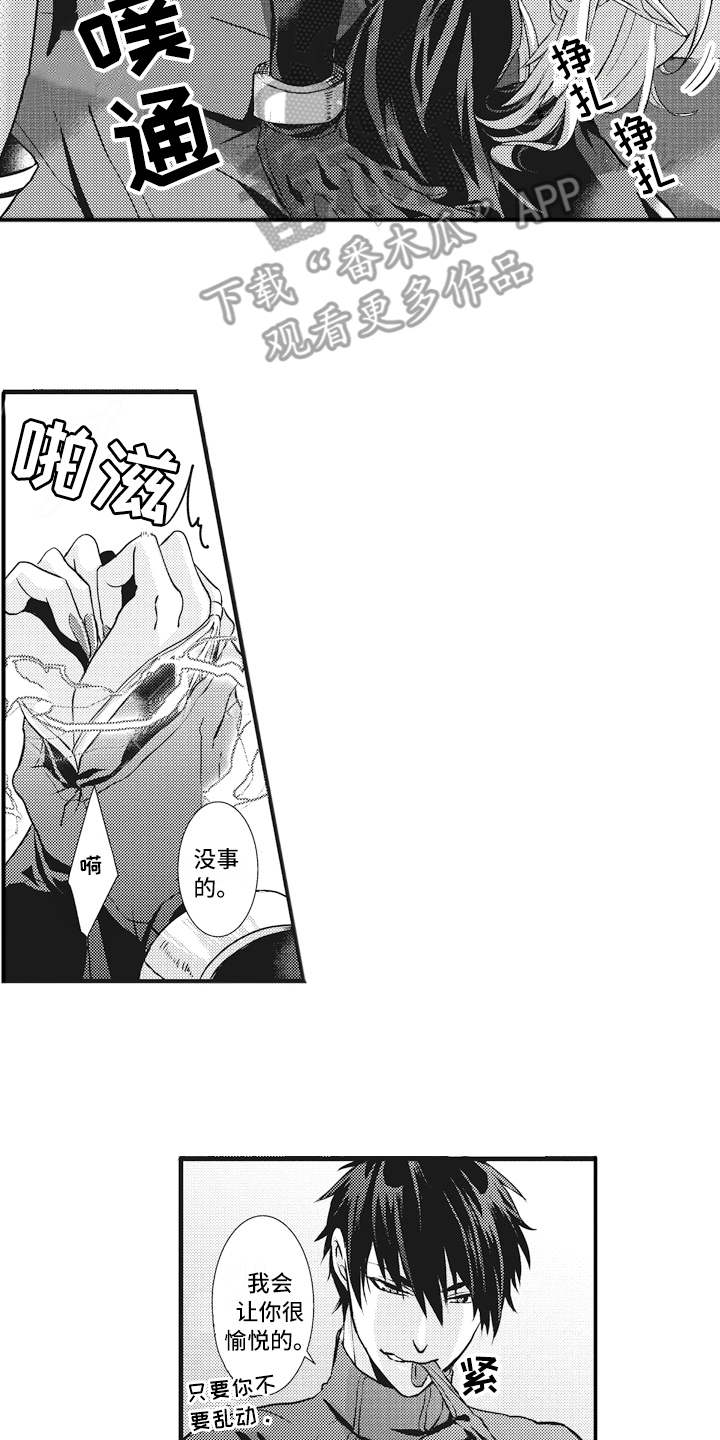 魔王城的公主漫画,第4章：被打败3图