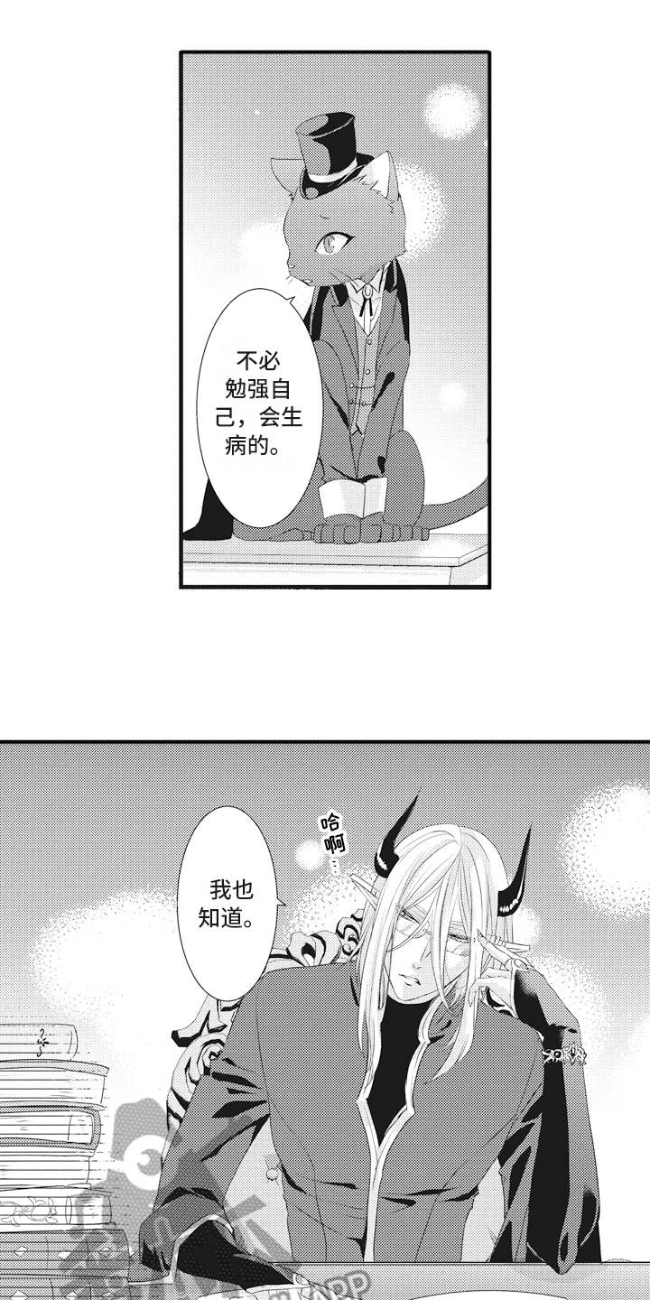 魔王攻略漫画,第12章：闯入者1图