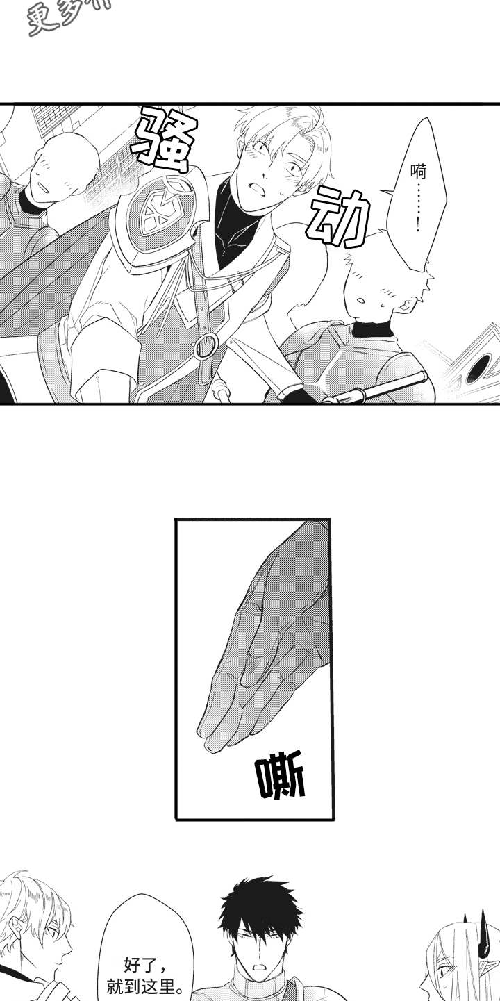 魔王攻略漫画,第18章：落魄5图