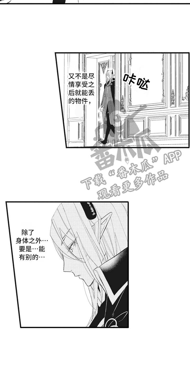 魔王攻略漫画,第16章：升级5图