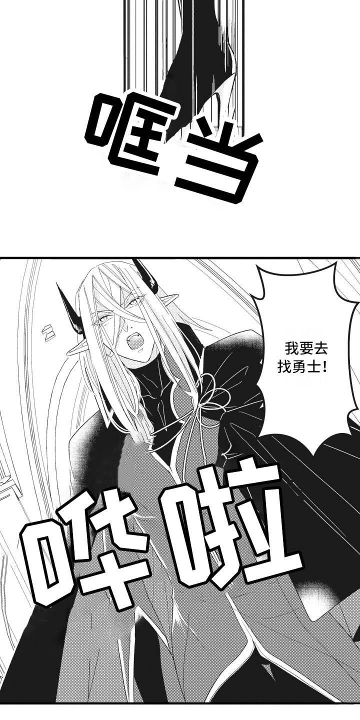 魔王城的公主漫画,第21章：激将法5图