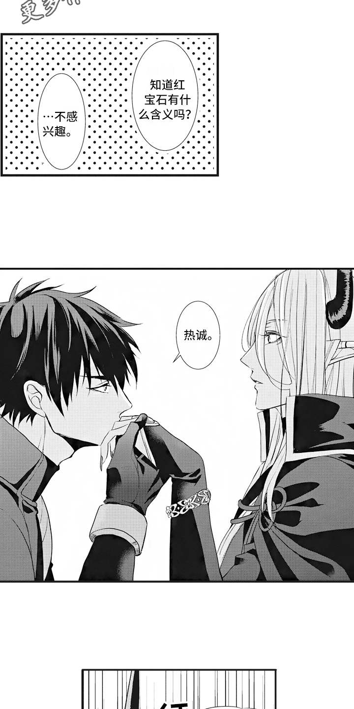 魔王攻略漫画,第6章：礼物4图