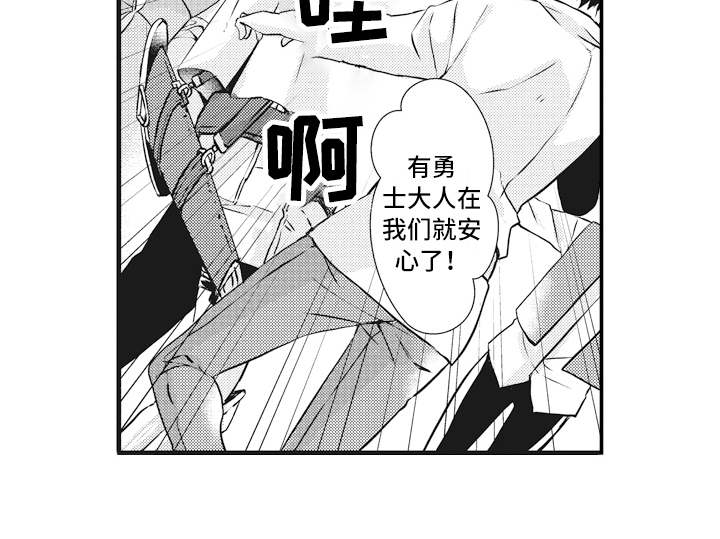 魔王攻略漫画,第1章：魔王2图